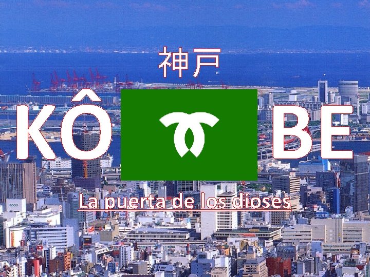KÔ 神戸 BE La puerta de los dioses 
