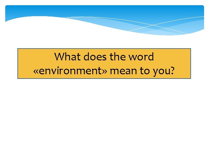 What does the word «environment» mean to you? 