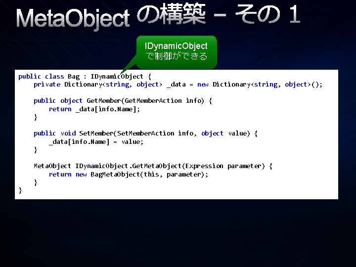 Meta. Object の構築 – その 1 IDynamic. Object で制御ができる public class Bag : IDynamic.