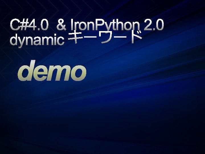 C#4. 0 & Iron. Python 2. 0 dynamic キーワード demo 