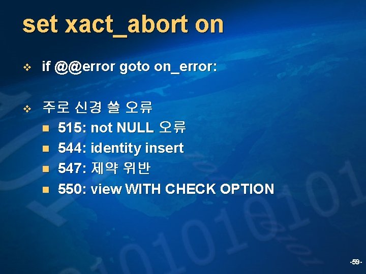 set xact_abort on v if @@error goto on_error: v 주로 신경 쓸 오류 n