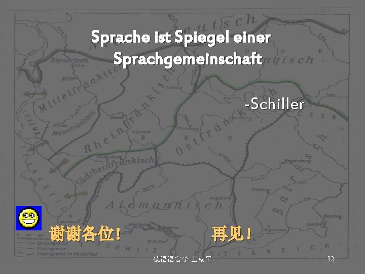 Sprache ist Spiegel einer Sprachgemeinschaft -Schiller 谢谢各位! 再见！ 德语语言学 王京平 32 