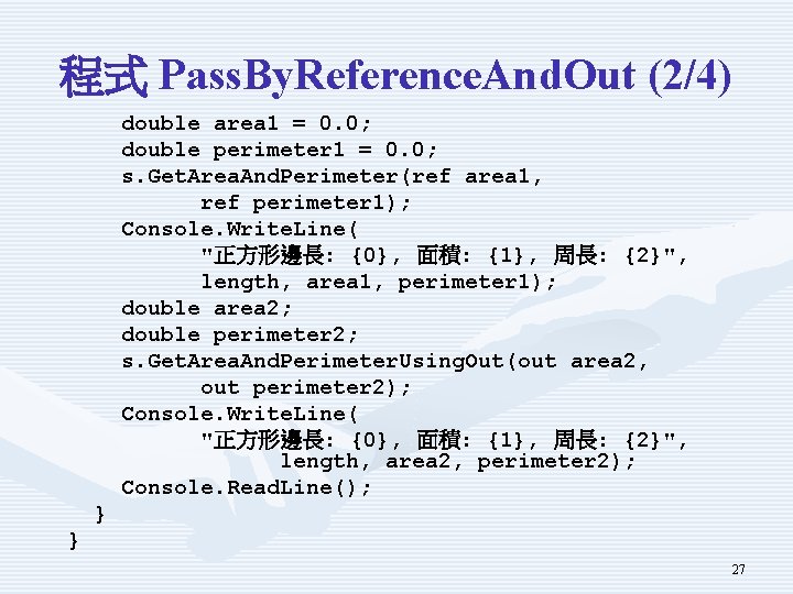 程式 Pass. By. Reference. And. Out (2/4) double area 1 = 0. 0; double