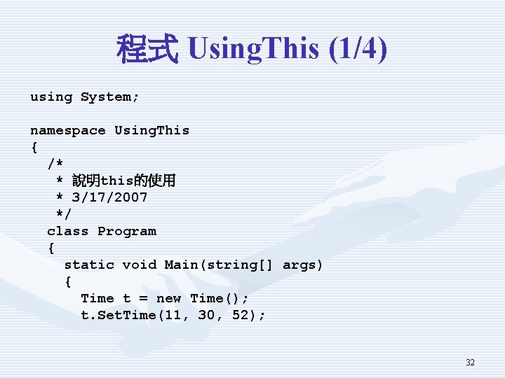 程式 Using. This (1/4) using System; namespace Using. This { /* * 說明this的使用 *