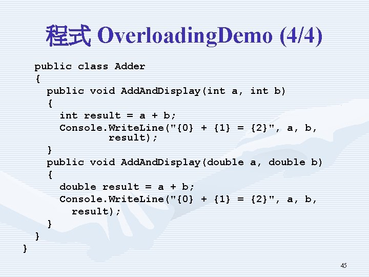 程式 Overloading. Demo (4/4) public class Adder { public void Add. And. Display(int a,