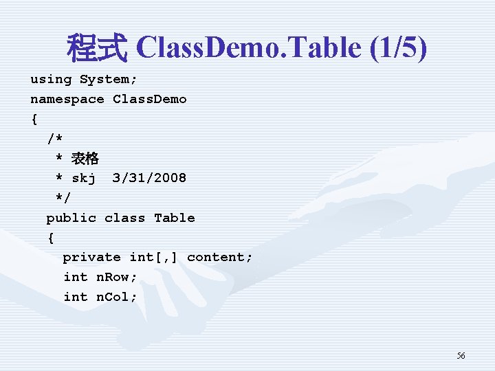 程式 Class. Demo. Table (1/5) using System; namespace Class. Demo { /* * 表格