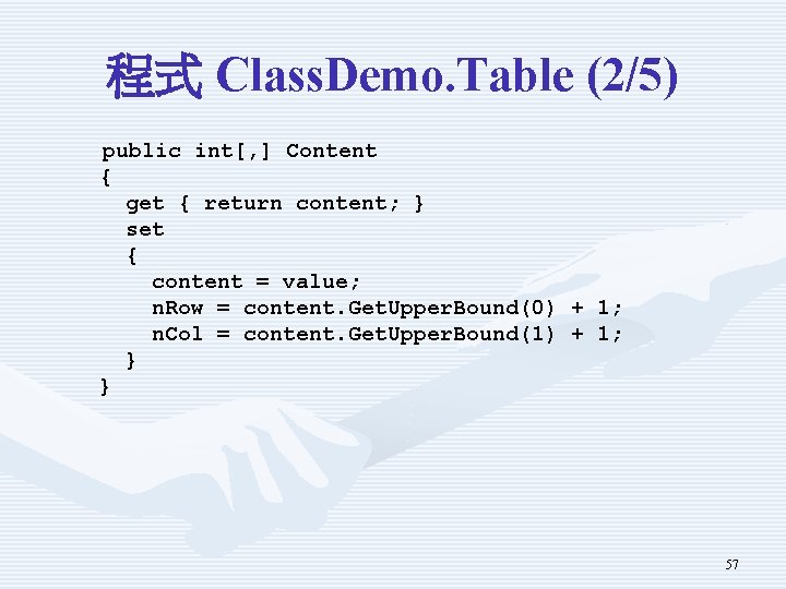 程式 Class. Demo. Table (2/5) public int[, ] Content { get { return content;