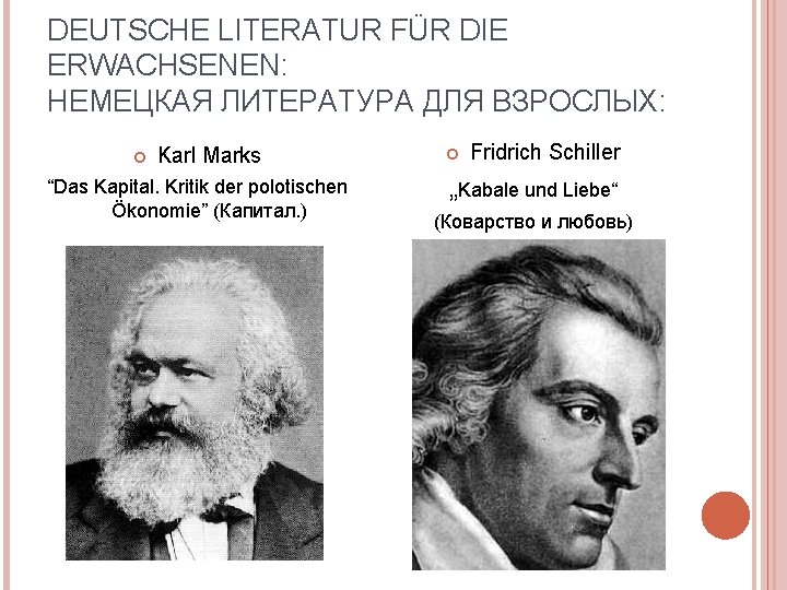 DEUTSCHE LITERATUR FÜR DIE ERWACHSENEN: НЕМЕЦКАЯ ЛИТЕРАТУРА ДЛЯ ВЗРОСЛЫХ: Karl Marks “Das Kapital. Kritik