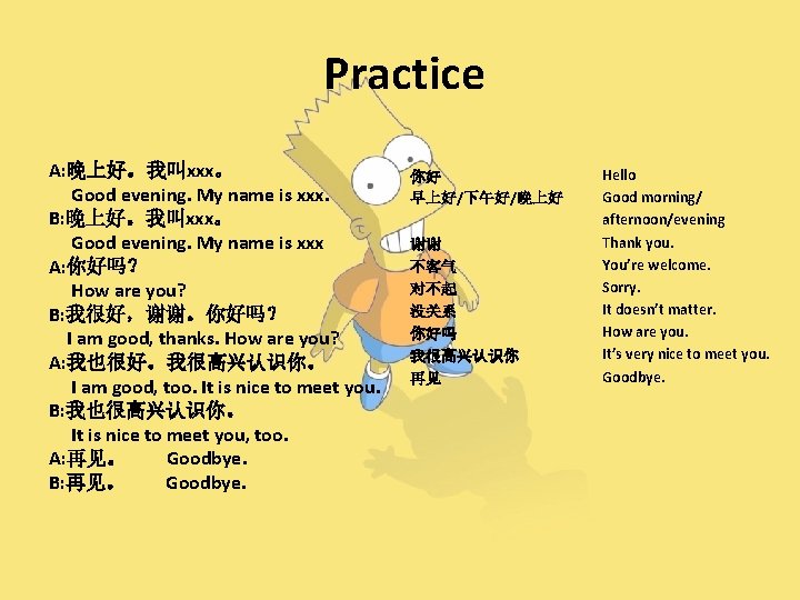 Practice A: 晚上好。我叫xxx。 Good evening. My name is xxx. B: 晚上好。我叫xxx。 Good evening. My