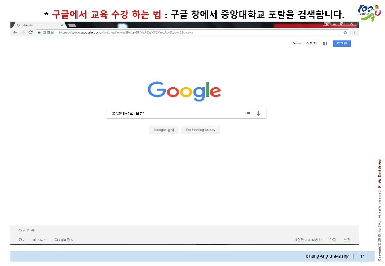 Chung-Ang University | 11 Copyright © 2018 by CAU. All rights reserved. Strictly Confidential