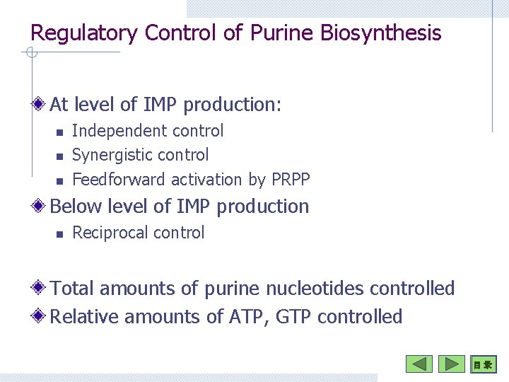 Regulatory Control of Purine Biosynthesis At level of IMP production: n n n Independent