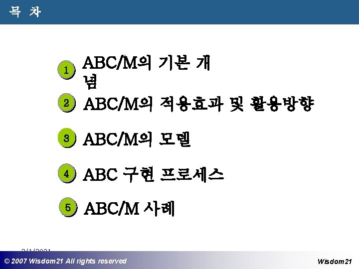 목 차 2 ABC/M의 기본 개 념 ABC/M의 적용효과 및 활용방향 3 ABC/M의 모델