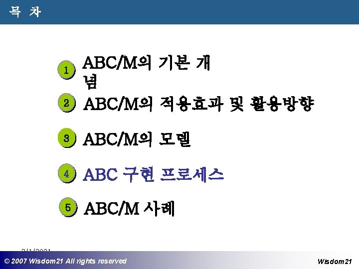 목 차 2 ABC/M의 기본 개 념 ABC/M의 적용효과 및 활용방향 3 ABC/M의 모델