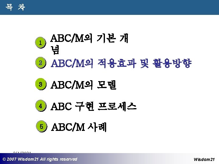 목 차 2 ABC/M의 기본 개 념 ABC/M의 적용효과 및 활용방향 3 ABC/M의 모델