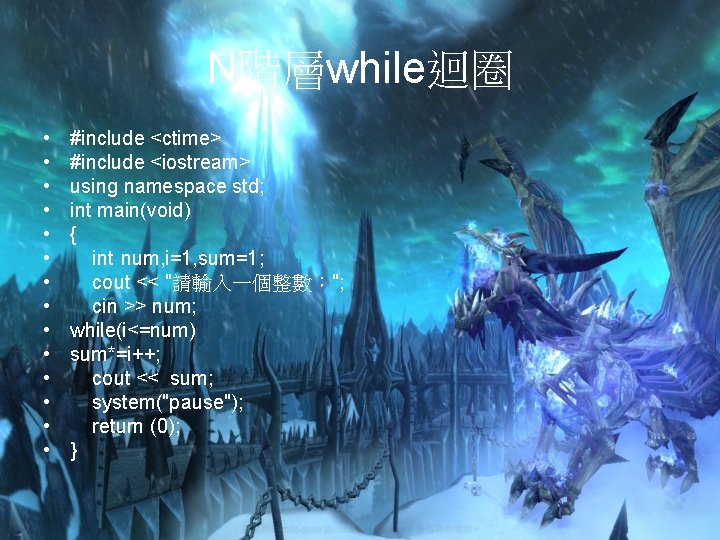 N階層while迴圈 • • • • #include <ctime> #include <iostream> using namespace std; int main(void)