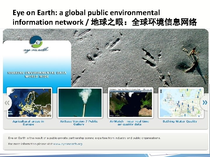 Eye on Earth: a global public environmental information network / 地球之眼：全球环境信息网络 • Enables the