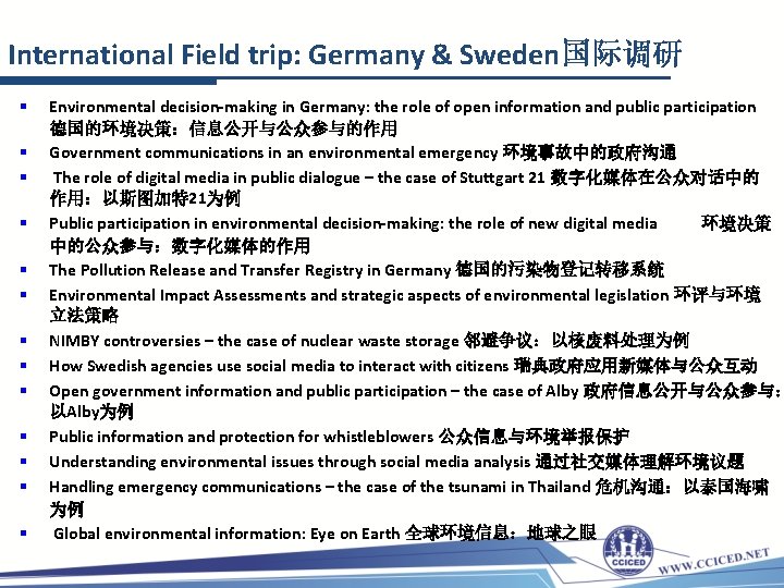 International Field trip: Germany & Sweden国际调研 § § § § Environmental decision-making in Germany: