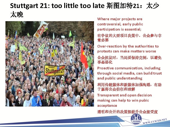 Stuttgart 21: too little too late 斯图加特 21：太少 太晚 Where major projects are controversial,