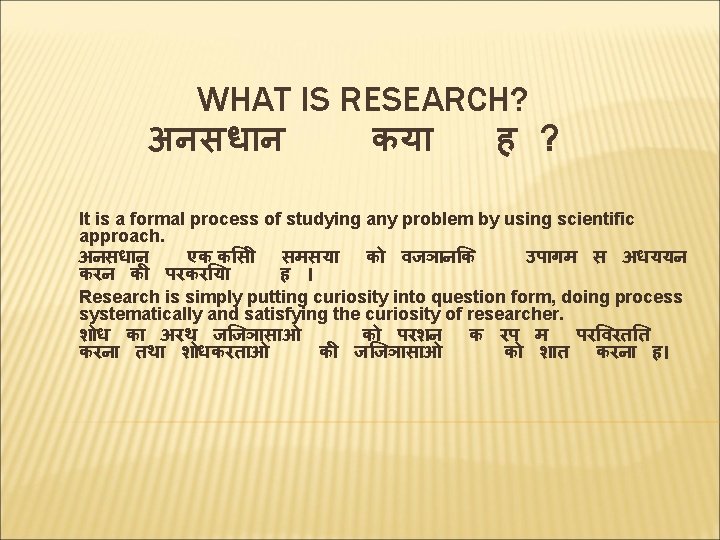 WHAT IS RESEARCH? अनसध न कय ह ? It is a formal process of
