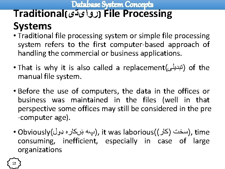 Database System Concepts Traditional( )ﺭﻭﺍیﺘی File Processing Systems • Traditional file processing system or