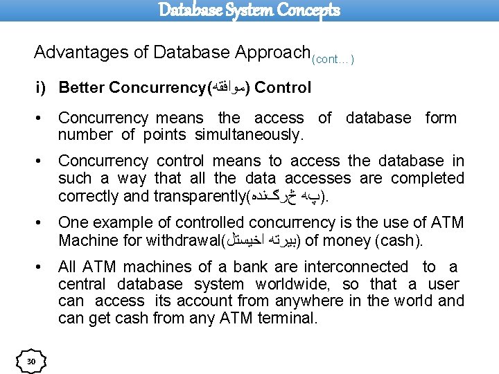 Database System Concepts Advantages of Database Approach(cont…) i) Better Concurrency( )ﻣﻮﺍﻓﻘﻪ Control 30 •