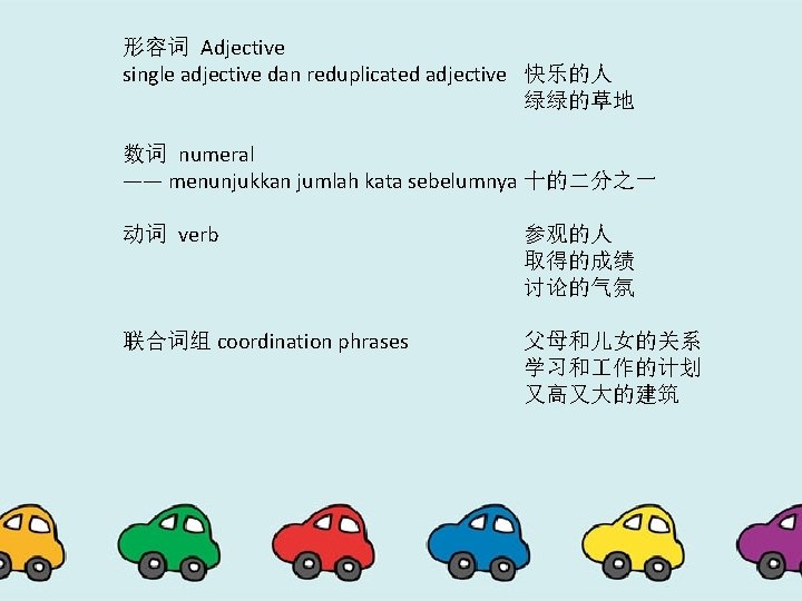 形容词 Adjective single adjective dan reduplicated adjective 快乐的人 绿绿的草地 数词 numeral —— menunjukkan jumlah