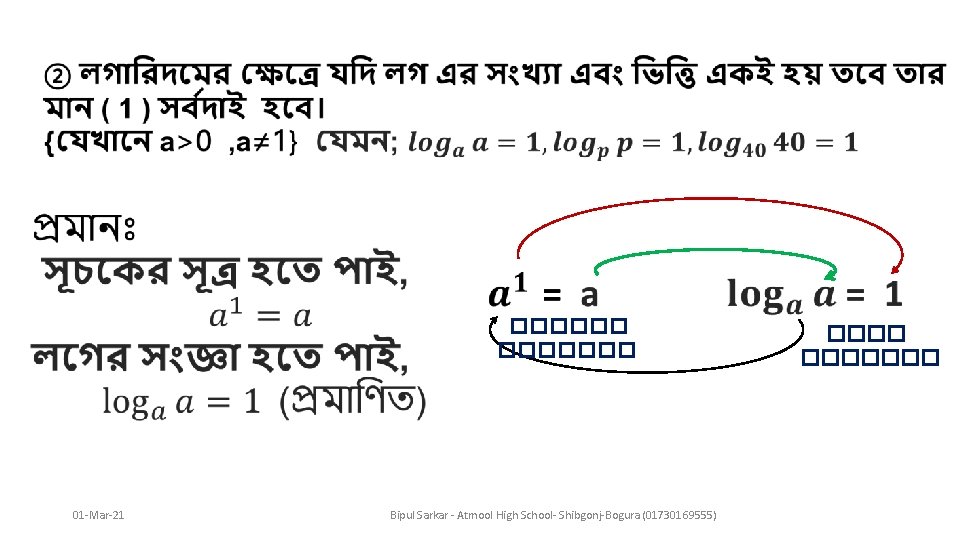  ������� 01 -Mar-21 Bipul Sarkar - Atmool High School- Shibgonj-Bogura (01730169555) ������� 