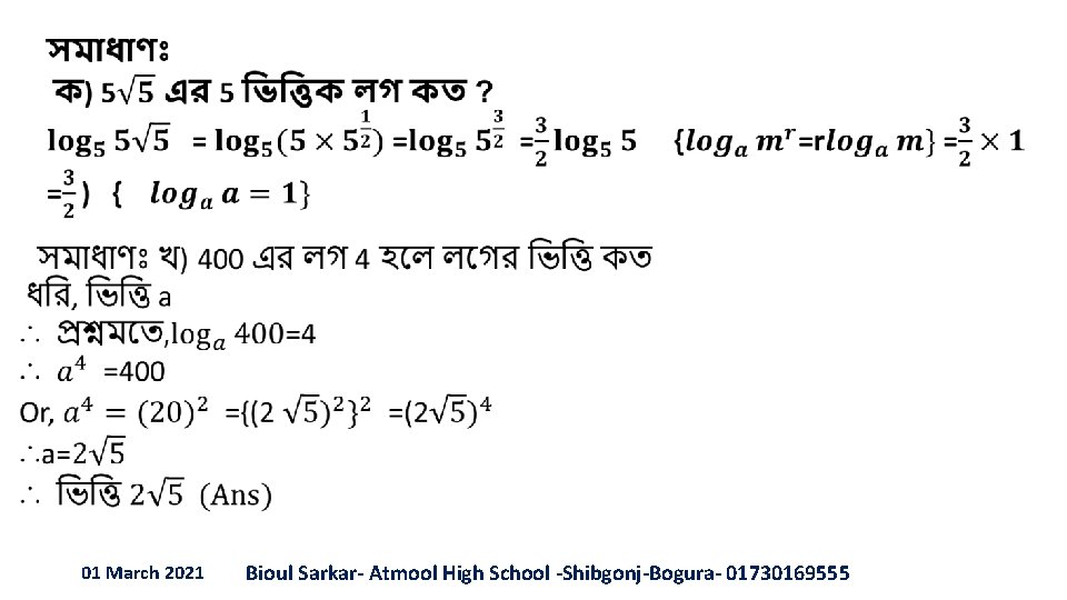  01 March 2021 Bioul Sarkar- Atmool High School -Shibgonj-Bogura- 01730169555 