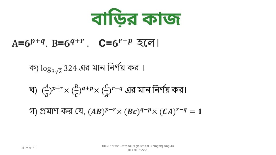  01 -Mar-21 Bipul Sarkar - Atmool High School- Shibgonj-Bogura (01730169555) 