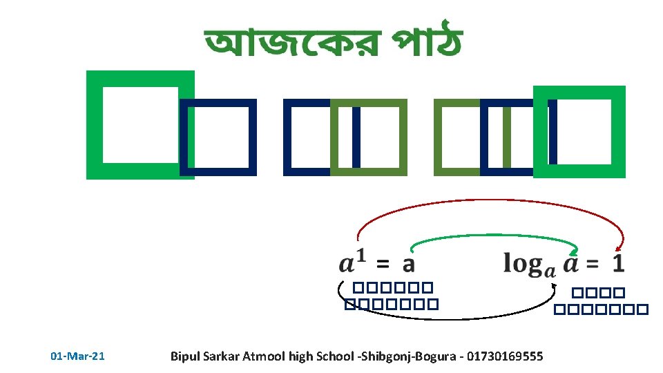 ������� 01 -Mar-21 Bipul Sarkar Atmool high School -Shibgonj-Bogura - 01730169555 ������� 