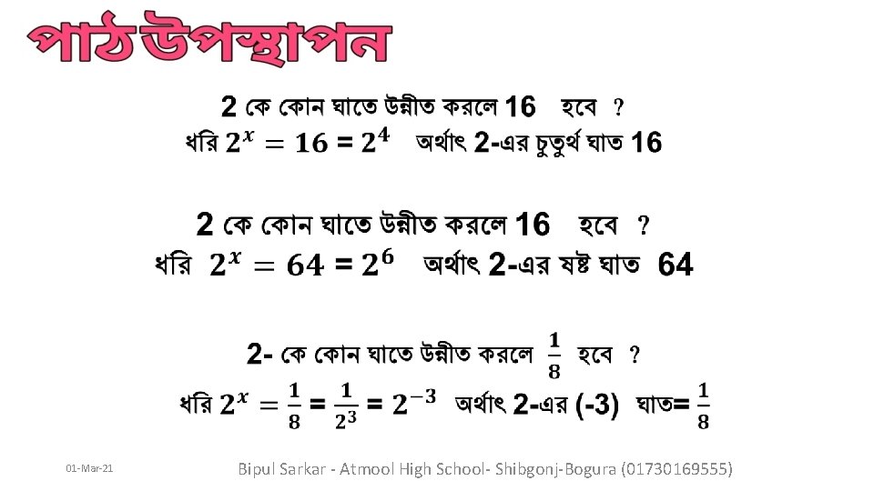  01 -Mar-21 Bipul Sarkar - Atmool High School- Shibgonj-Bogura (01730169555) 