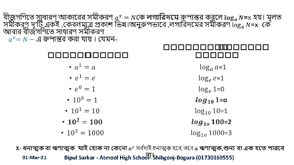  ������ ������ • • 01 -Mar-21 Bipul Sarkar - Atmool High School- Shibgonj-Bogura