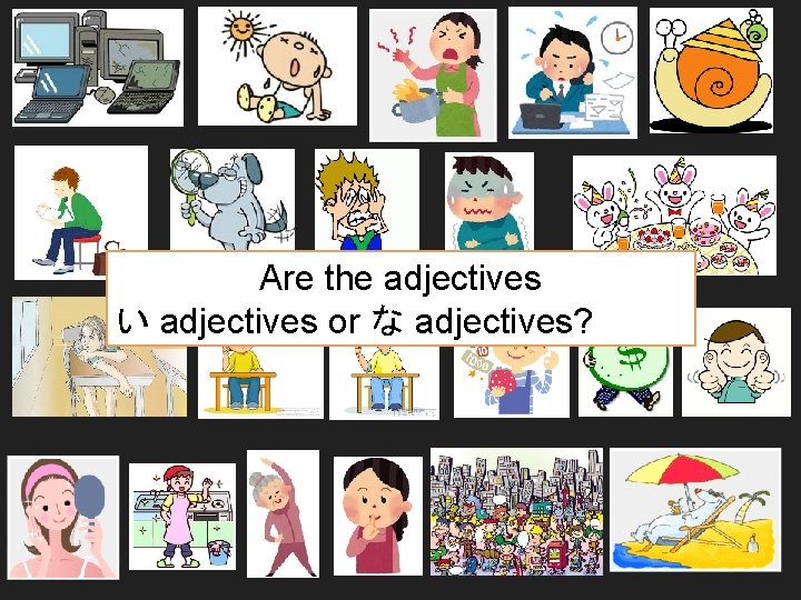 Are the adjectives い adjectives or な adjectives? 