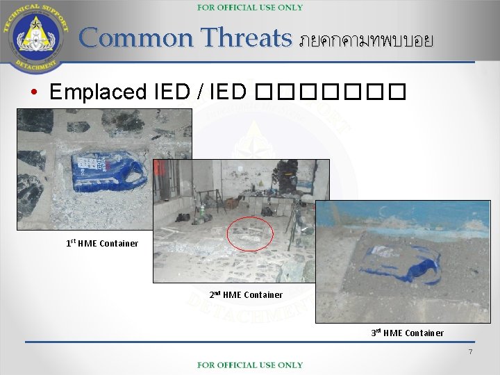 Common Threats ภยคกคามทพบบอย • Emplaced IED / IED ������� 1 st HME Container 2