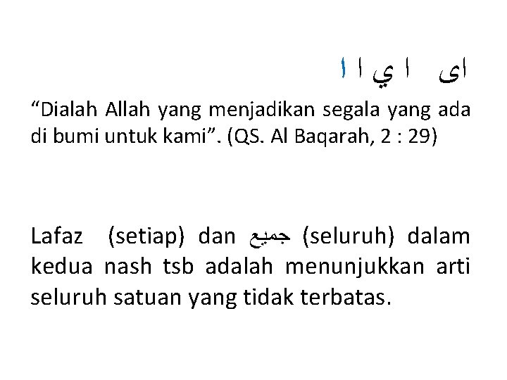  ﺍﻯ ﺍ ﻱ ﺍ ﺍ “Dialah Allah yang menjadikan segala yang ada di