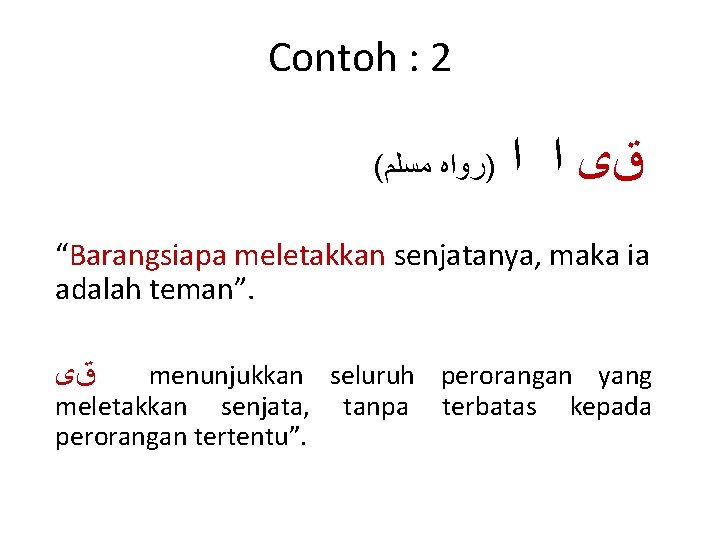 Contoh : 2 ( )ﺭﻭﺍﻩ ﻣﺴﻠﻢ ﻕﻯ ﺍ ﺍ “Barangsiapa meletakkan senjatanya, maka ia