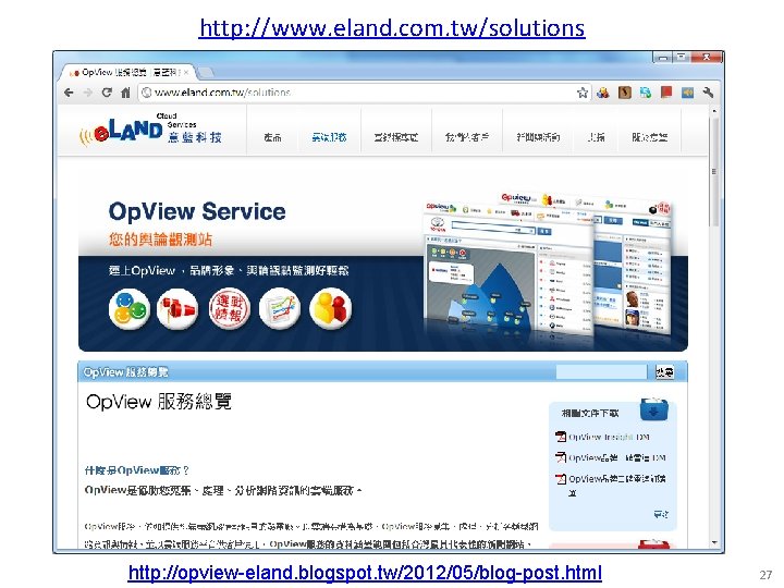 http: //www. eland. com. tw/solutions http: //opview-eland. blogspot. tw/2012/05/blog-post. html 27 