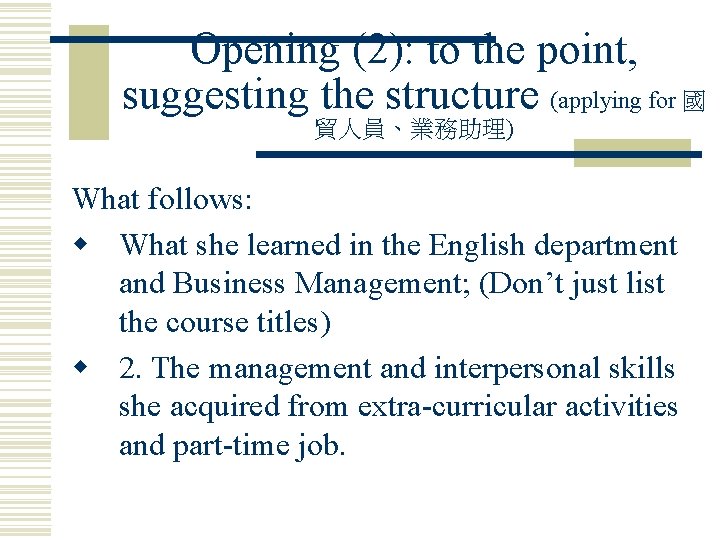 Opening (2): to the point, suggesting the structure (applying for 國 貿人員、業務助理) What follows: