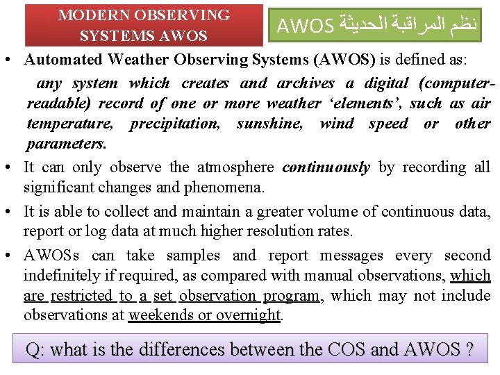 MODERN OBSERVING AWOS ﻧﻈﻢ ﺍﻟﻤﺮﺍﻗﺒﺔ ﺍﻟﺤﺪﻳﺜﺔ SYSTEMS AWOS • Automated Weather Observing Systems (AWOS)