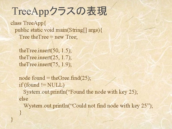 Tree. Appクラスの表現 class Tree. App{ public static void main(String[] args){ Tree the. Tree =