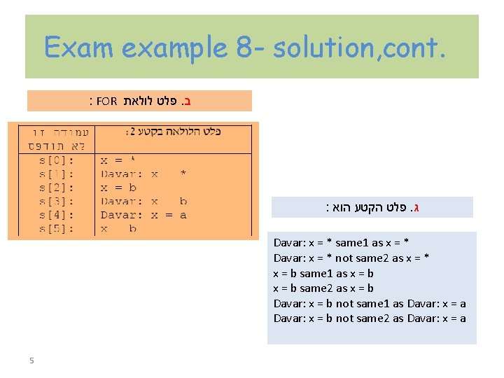 Exam example 8 - solution, cont. : FOR לולאת פלט . ב : הוא