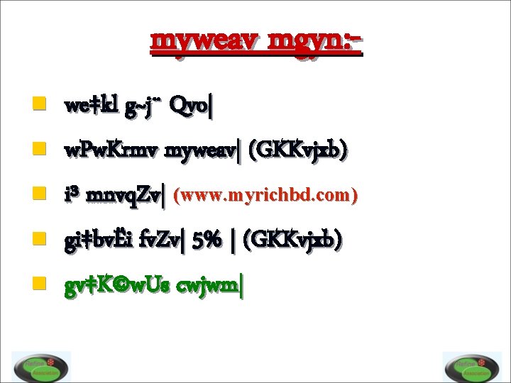 myweav mgyn: n n n we‡kl g~j¨ Qvo| w. Pw. Krmv myweav| (GKKvjxb) i³