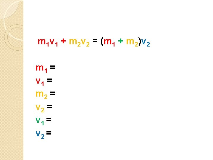 m 1 v 1 + m 2 v 2 = (m 1 + m