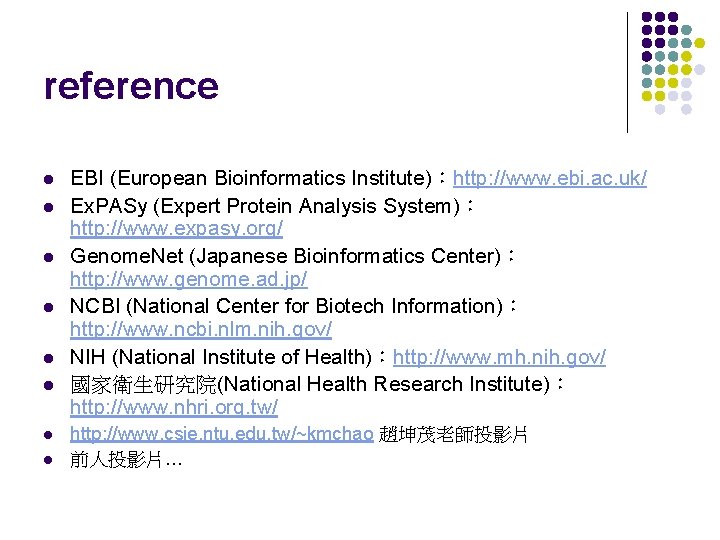 reference l l l l EBI (European Bioinformatics Institute)：http: //www. ebi. ac. uk/ Ex.