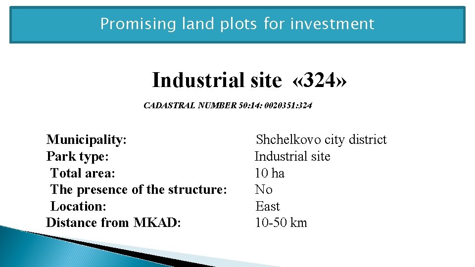 Promising land plots for investment Industrial site « 324» CADASTRAL NUMBER 50: 14: 0020351: