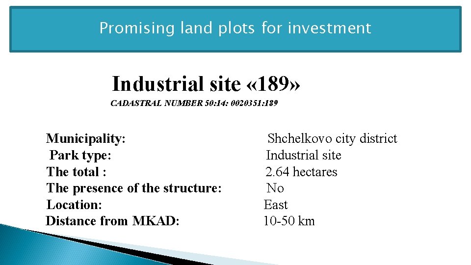 Promising land plots for investment Industrial site « 189» CADASTRAL NUMBER 50: 14: 0020351: