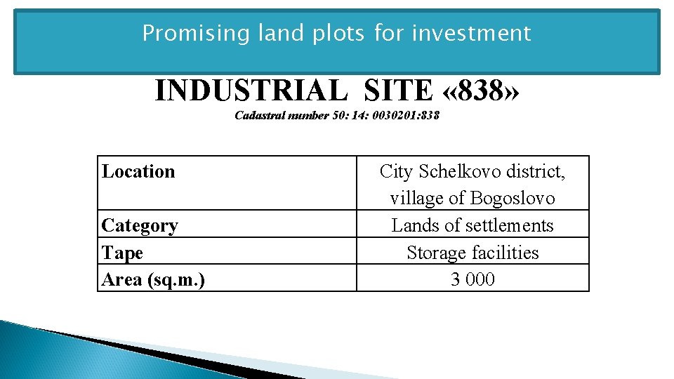 Promising land plots for investment INDUSTRIAL SITE « 838» Cadastral number 50: 14: 0030201: