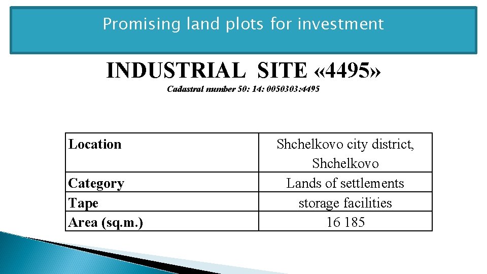 Promising land plots for investment INDUSTRIAL SITE « 4495» Cadastral number 50: 14: 0050303: