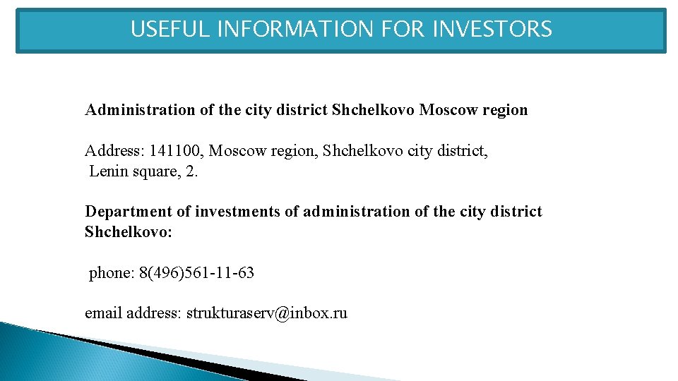 USEFUL INFORMATION FOR INVESTORS Administration of the city district Shchelkovo Moscow region Address: 141100,