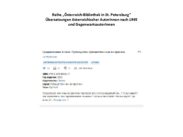 Reihe „Österreich-Bibliothek in St. Petersburg“ Übersetzungen österreichischer Autor. Innen nach 1945 und Gegenwartsautor. Innen